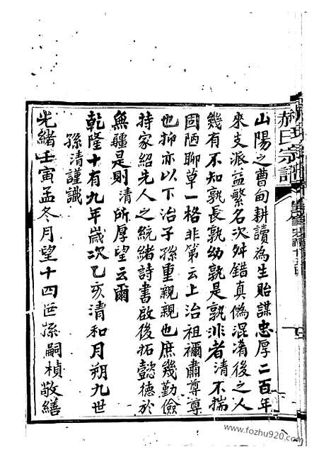 [下载][陈留谢氏宗谱]平阳家谱_合卷.pdf