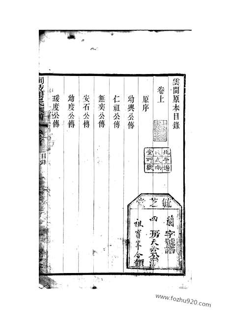 [下载][峒岐谢氏宗谱]江阴家谱_二十六卷_首一卷.pdf