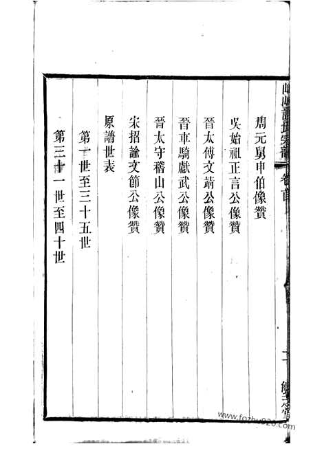 [下载][峒岐谢氏宗谱]江阴家谱_二十六卷_首一卷.pdf