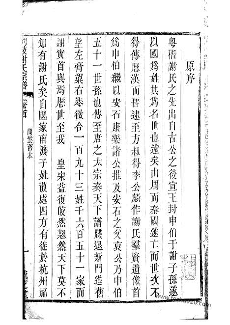 [下载][峒岐谢氏宗谱]江阴家谱_二十六卷_首一卷.pdf