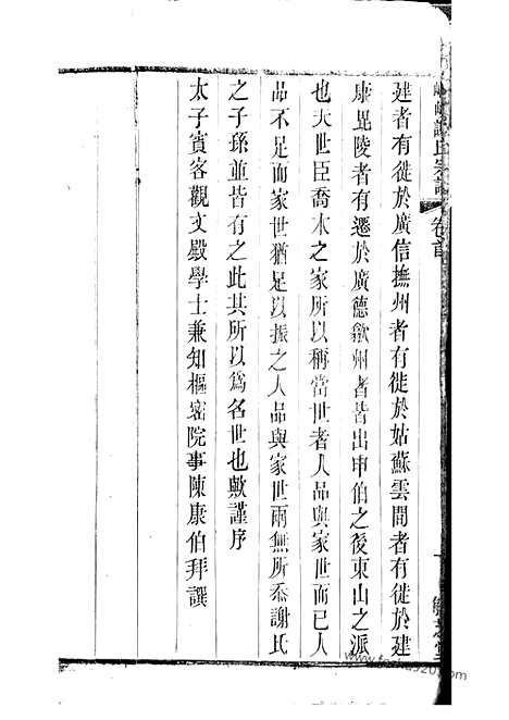 [下载][峒岐谢氏宗谱]江阴家谱_二十六卷_首一卷.pdf