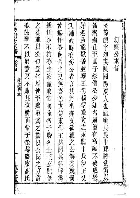 [下载][峒岐谢氏宗谱]江阴家谱_二十六卷_首一卷.pdf