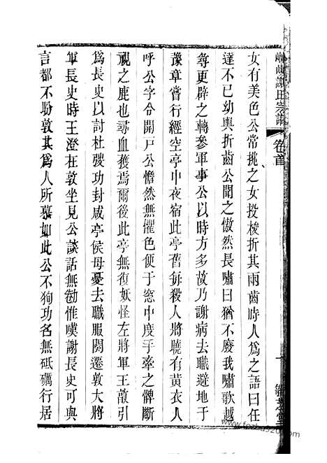 [下载][峒岐谢氏宗谱]江阴家谱_二十六卷_首一卷.pdf