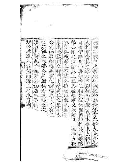 [下载][王源谢氏孟宗谱]祁门家谱_十卷.pdf