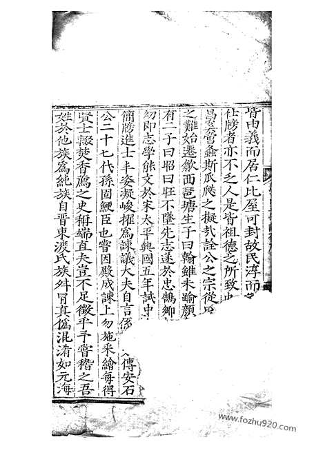 [下载][王源谢氏孟宗谱]祁门家谱_十卷.pdf