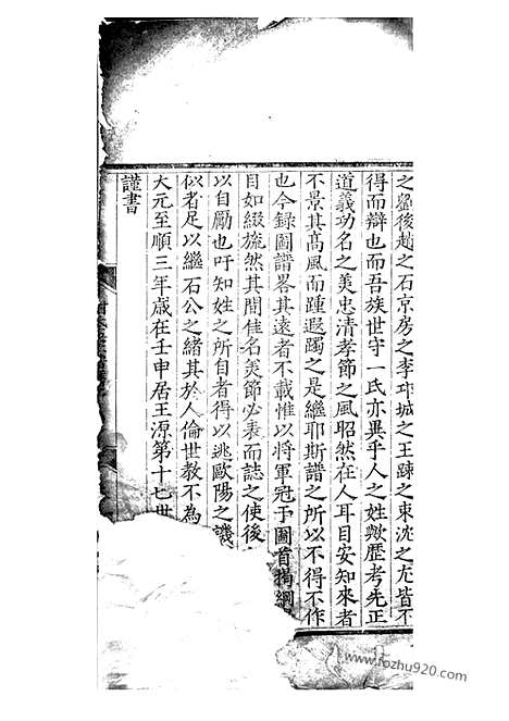 [下载][王源谢氏孟宗谱]祁门家谱_十卷.pdf