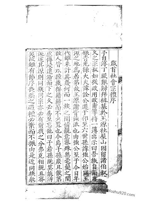 [下载][王源谢氏孟宗谱]祁门家谱_十卷.pdf