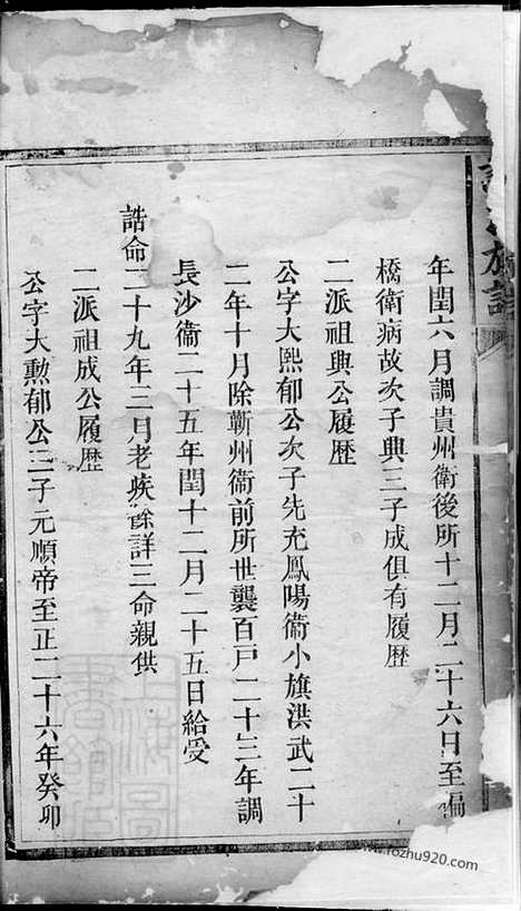 [下载][谢氏族谱]长沙家谱_合卷.pdf