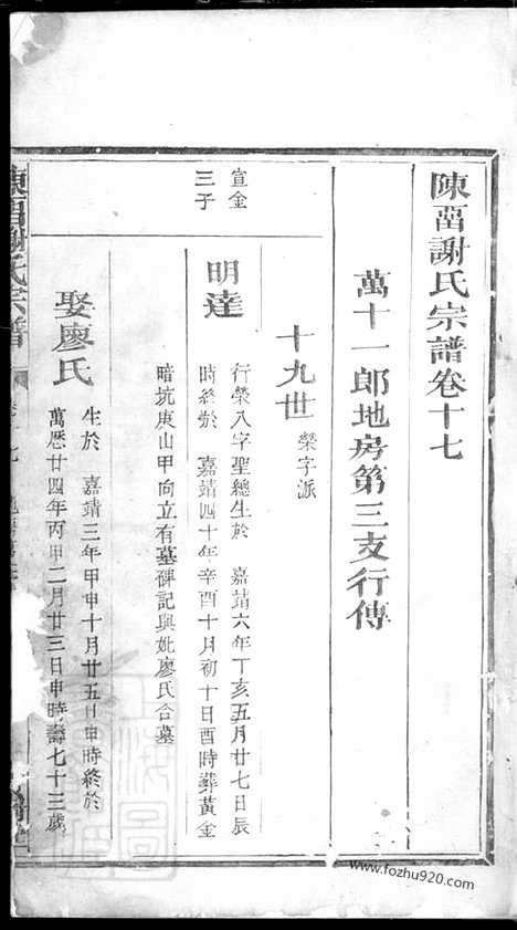 [下载][陈留谢氏宗谱]_.pdf