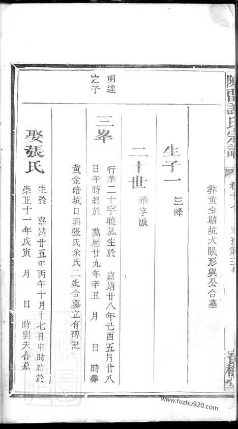 [下载][陈留谢氏宗谱]_.pdf