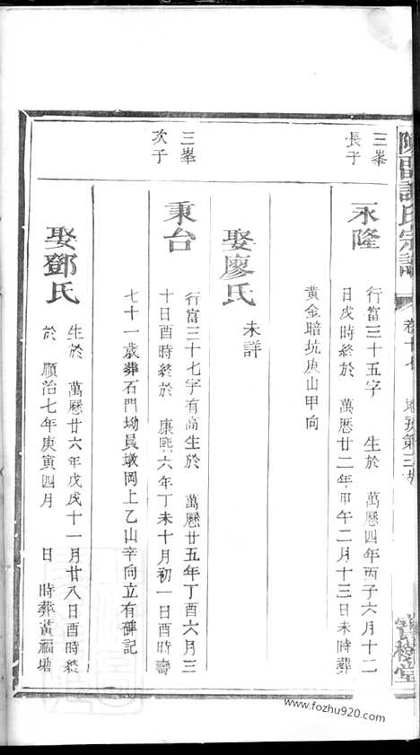 [下载][陈留谢氏宗谱]_.pdf