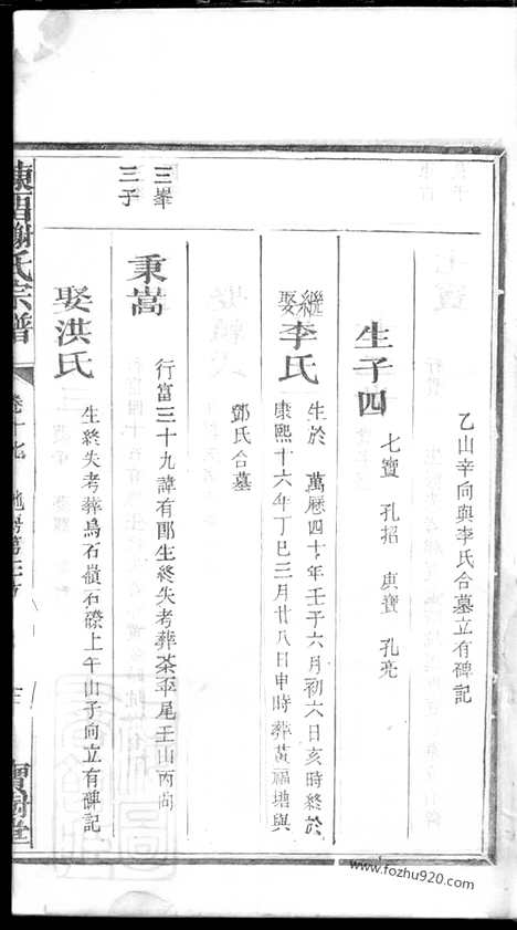 [下载][陈留谢氏宗谱]_.pdf