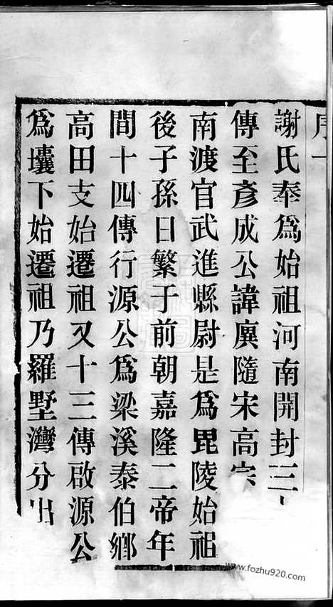 [下载][谢氏宗谱]无锡家谱_二十四卷.pdf