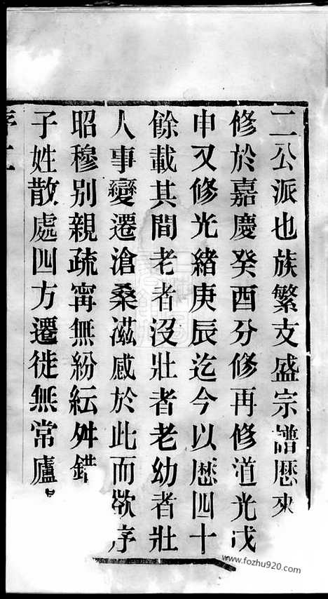 [下载][谢氏宗谱]无锡家谱_二十四卷.pdf