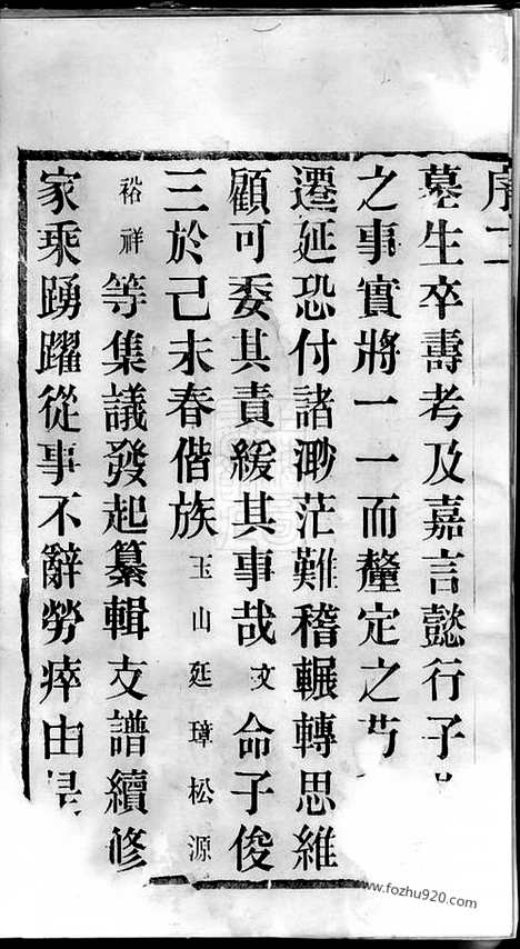 [下载][谢氏宗谱]无锡家谱_二十四卷.pdf