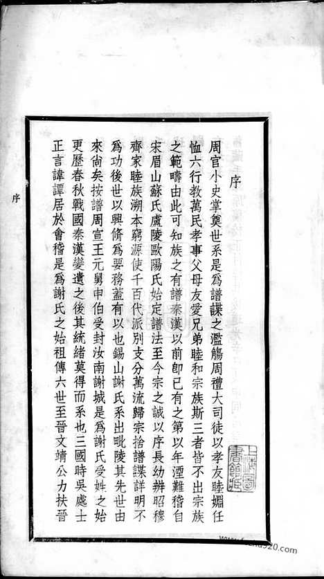 [下载][谢氏宗谱]无锡/武进家谱_二十六卷.pdf