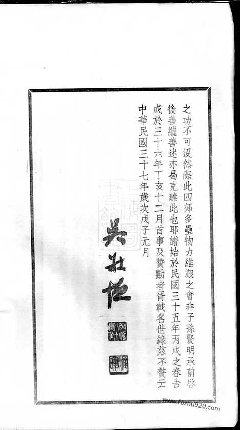 [下载][谢氏宗谱]无锡/武进家谱_二十六卷.pdf