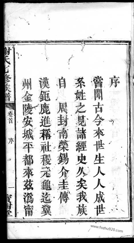 [下载][谢氏七修族谱]宁乡家谱_十卷/首一卷.pdf