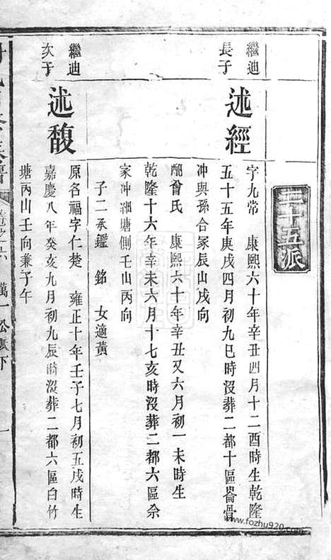 [下载][谢氏四修族谱]宁乡家谱_.pdf