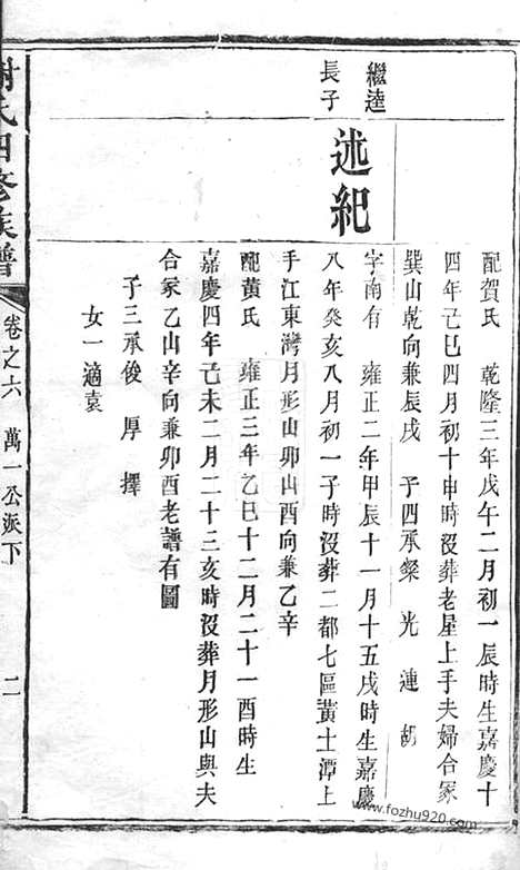 [下载][谢氏四修族谱]宁乡家谱_.pdf