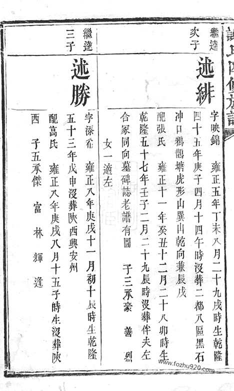 [下载][谢氏四修族谱]宁乡家谱_.pdf