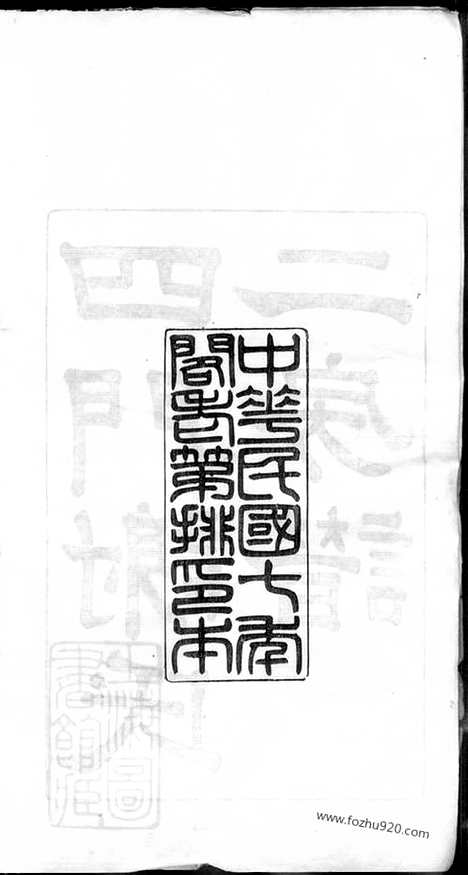 [下载][四门谢氏二房谱]馀姚家谱_十一卷.pdf