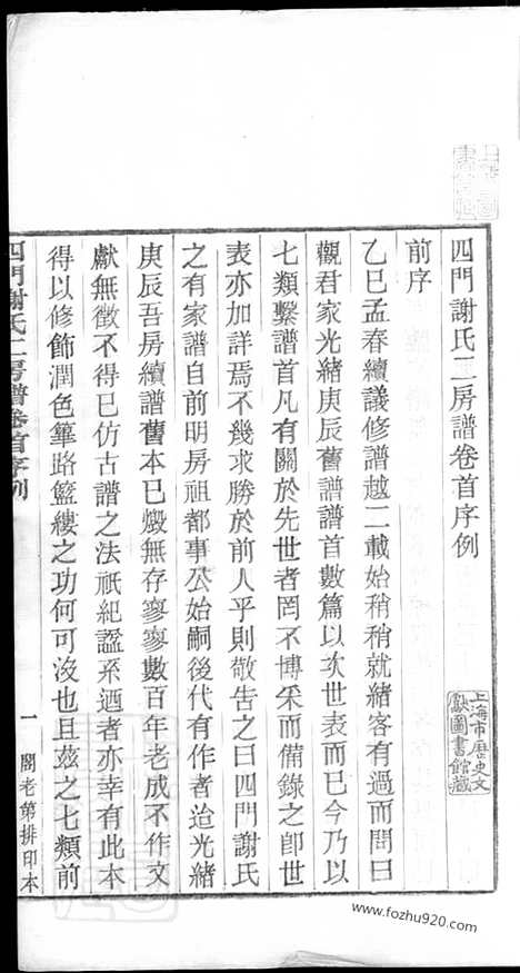 [下载][四门谢氏二房谱]馀姚家谱_十一卷.pdf