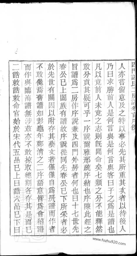 [下载][四门谢氏二房谱]馀姚家谱_十一卷.pdf