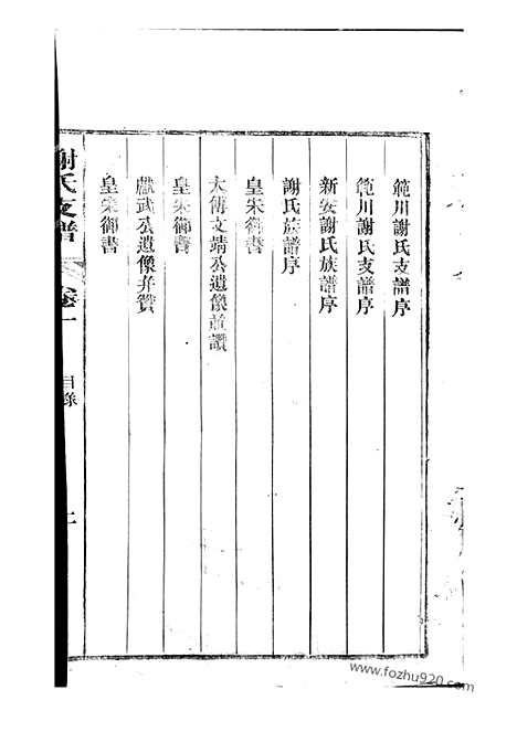 [下载][歙西范川谢氏支谱]歙县家谱_十二卷.pdf