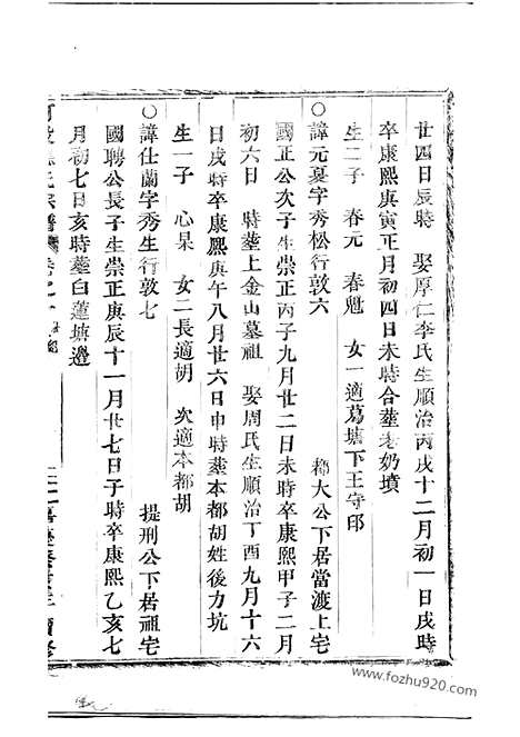 [下载][可投应氏宗谱]永康家谱_.pdf