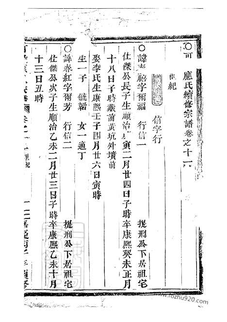 [下载][可投应氏宗谱]永康家谱_.pdf