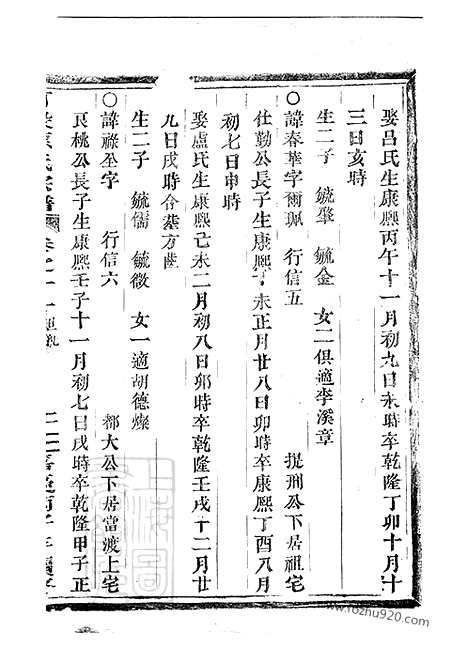 [下载][可投应氏宗谱]永康家谱_.pdf