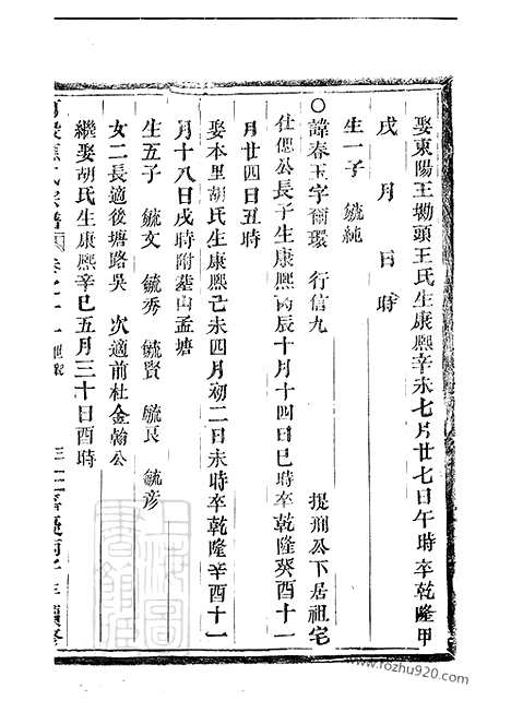 [下载][可投应氏宗谱]永康家谱_.pdf