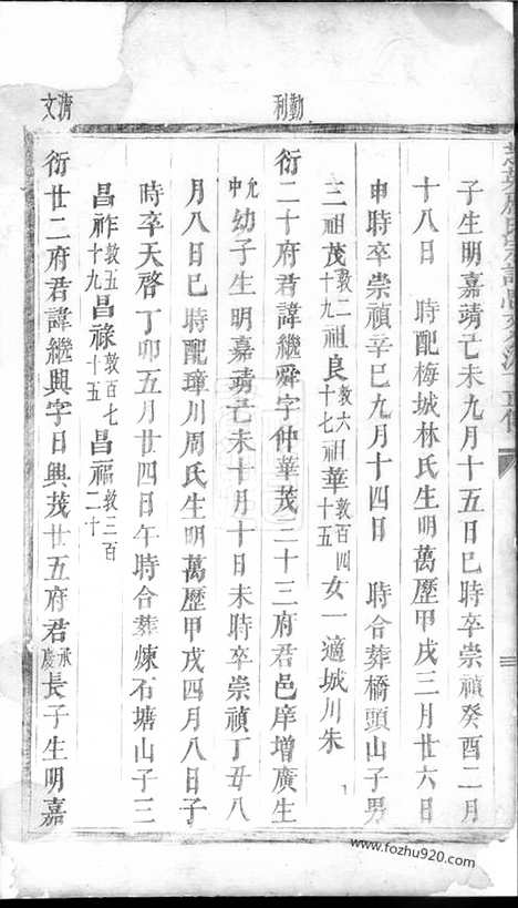 [下载][芝英应氏宗谱]永康家谱_合卷.pdf