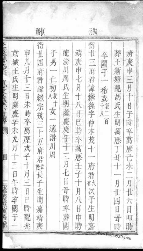 [下载][芝英应氏宗谱]永康家谱_合卷.pdf