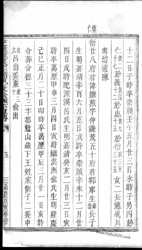 [下载][芝英应氏宗谱]永康家谱_合卷.pdf