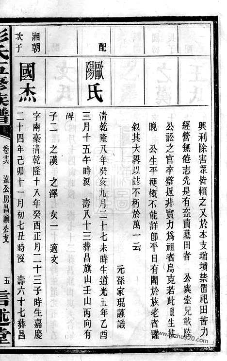 [下载][芝英应氏宗谱]永康家谱_.pdf