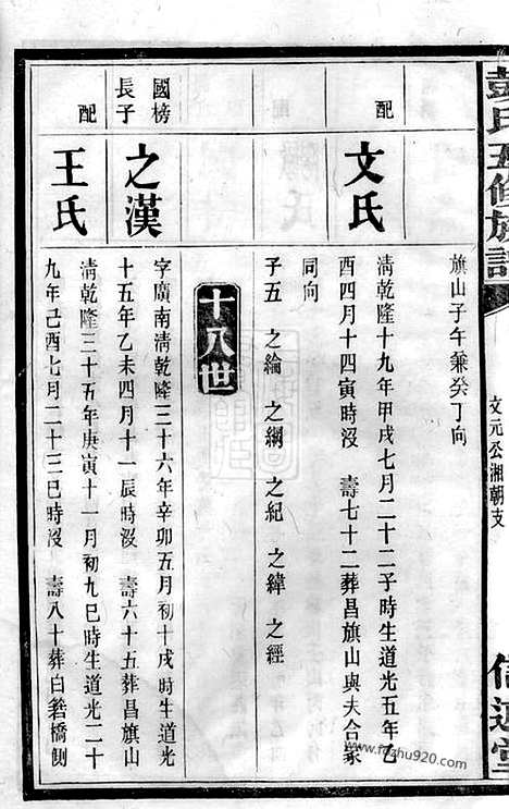 [下载][芝英应氏宗谱]永康家谱_.pdf