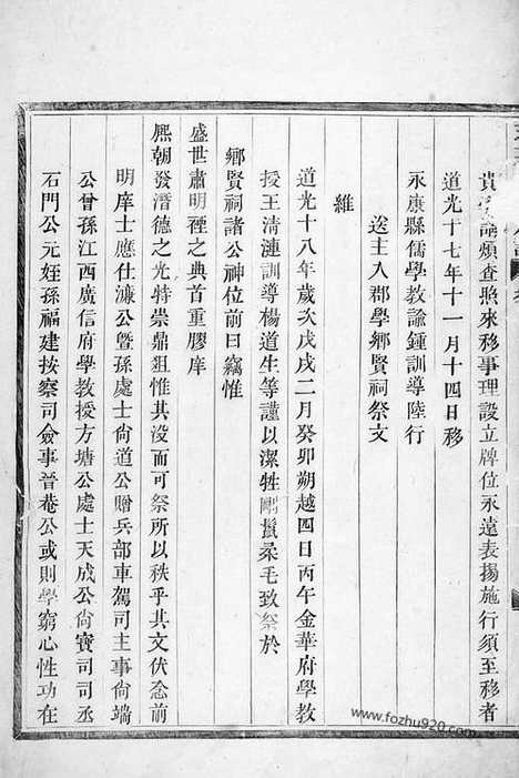 [下载][芝英应氏宗谱]永康家谱_.pdf