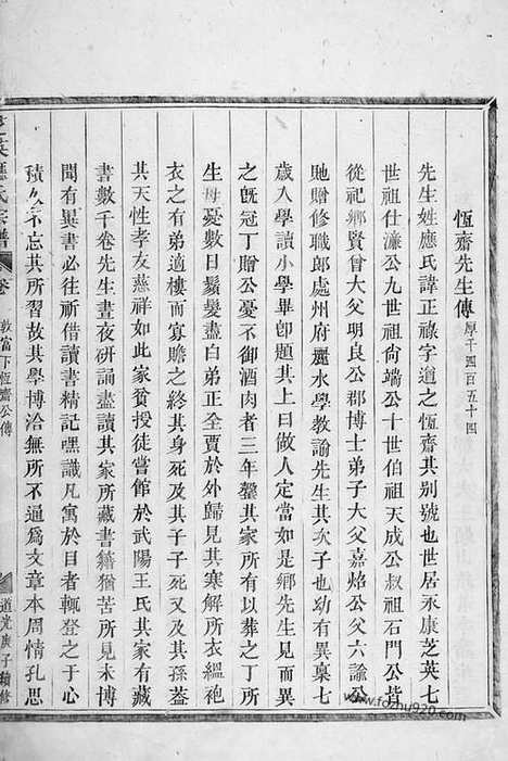 [下载][芝英应氏宗谱]永康家谱_.pdf