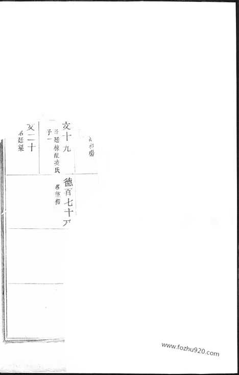 [下载][芝英应氏宗谱]永康家谱_.pdf