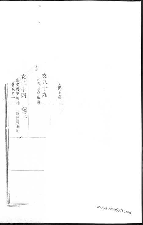 [下载][芝英应氏宗谱]永康家谱_.pdf