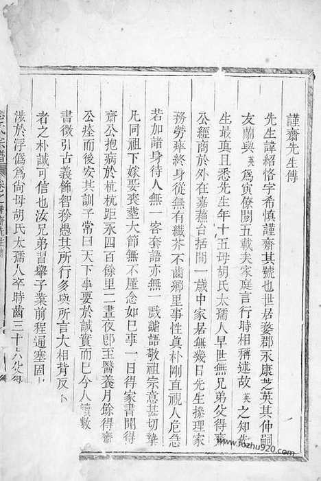 [下载][芝英应氏宗谱]永康家谱_合卷.pdf