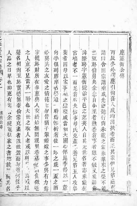 [下载][芝英应氏宗谱]永康家谱_合卷.pdf