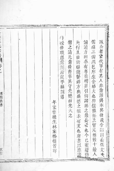 [下载][芝英应氏宗谱]永康家谱_合卷.pdf