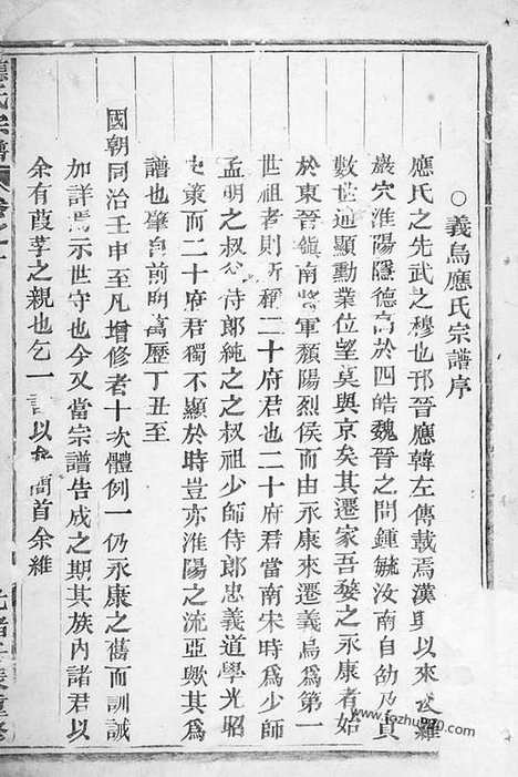 [下载][应氏宗谱]义乌家谱_十一卷.pdf