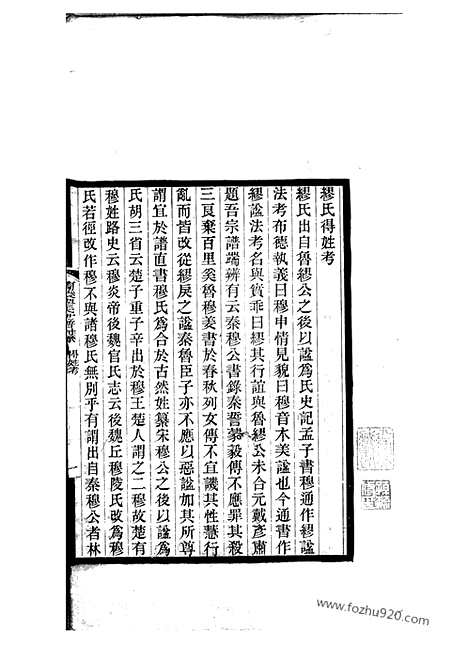 [下载][兰陵缪氏世谱]江阴家谱__附录得姓考一卷/考古录二卷.pdf