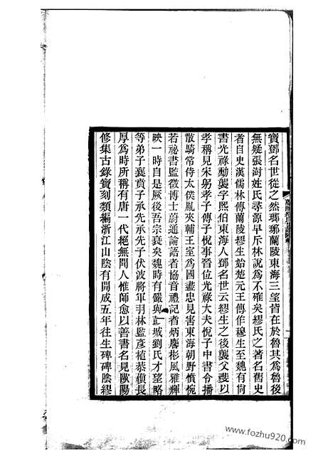 [下载][兰陵缪氏世谱]江阴家谱__附录得姓考一卷/考古录二卷.pdf