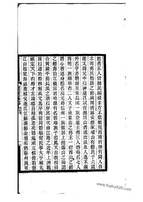 [下载][兰陵缪氏世谱]江阴家谱__附录得姓考一卷/考古录二卷.pdf