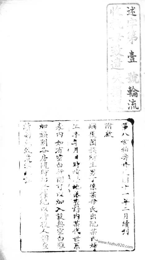 [下载][缪氏宗谱]镇江家谱_十六卷_首一卷_末一卷_附录二卷.pdf